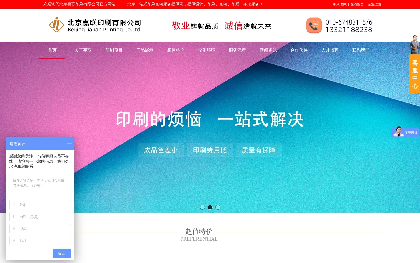 北京嘉联印刷有限公司 页面快照